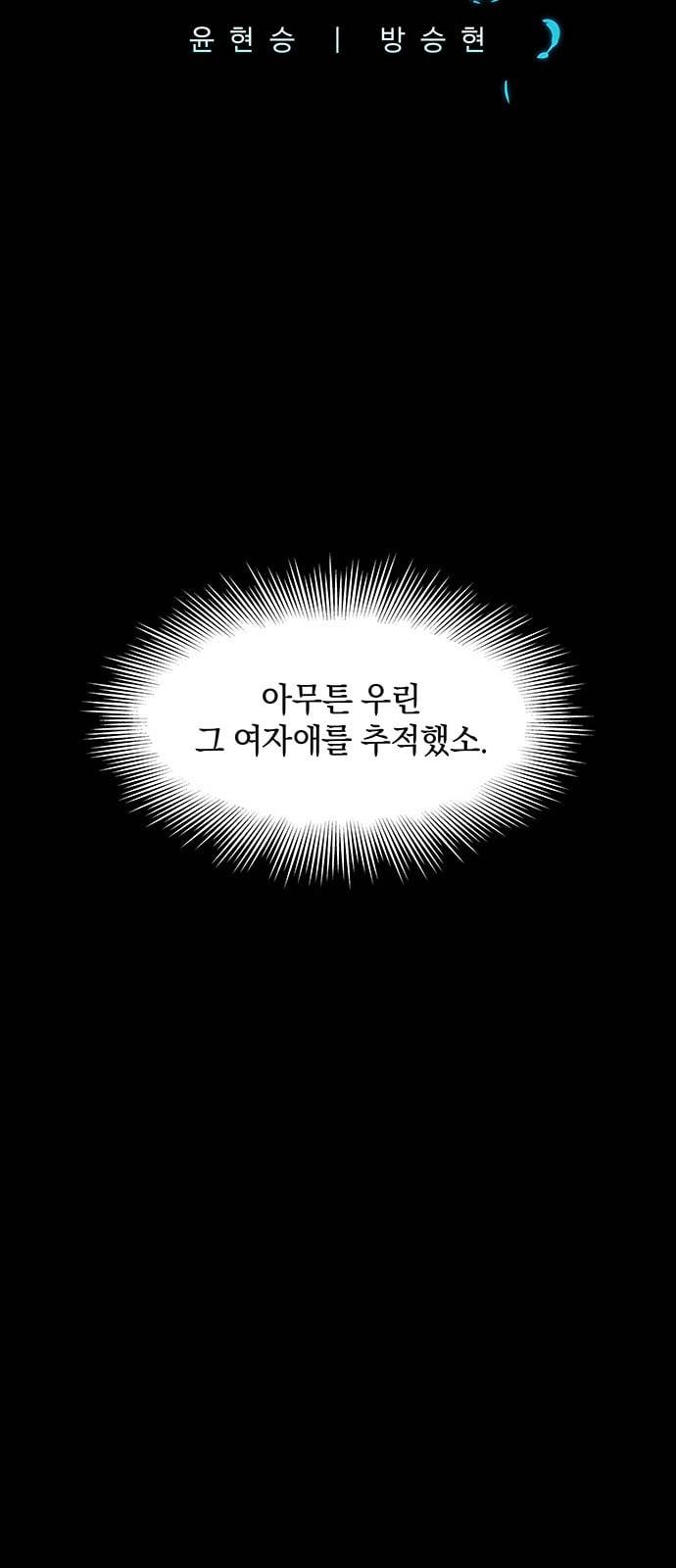 뫼신 사냥꾼 3화 5