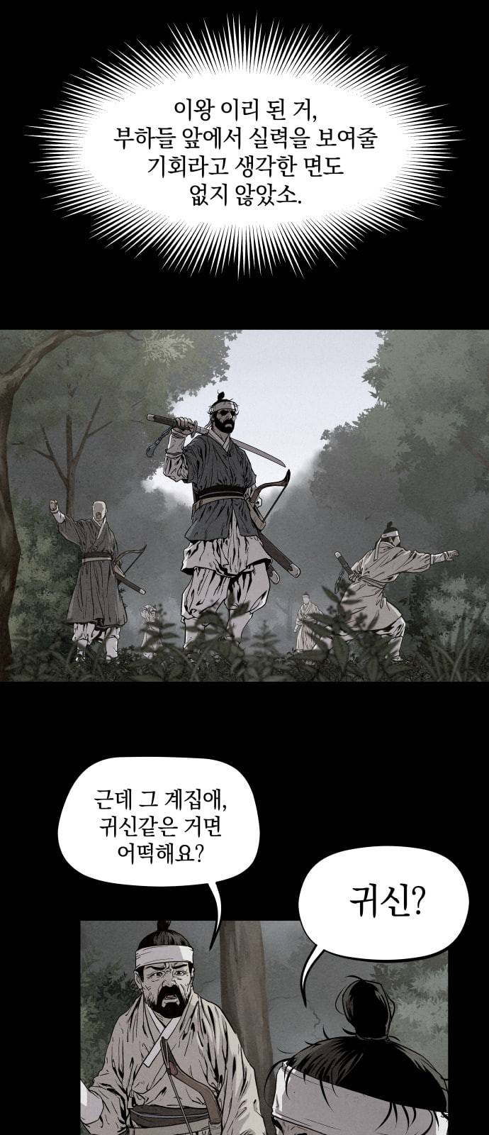 뫼신 사냥꾼 3화 6