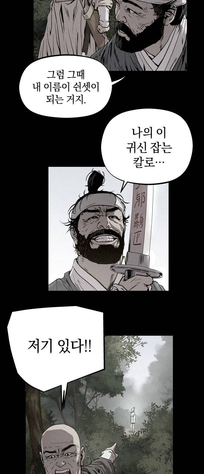 뫼신 사냥꾼 3화 7