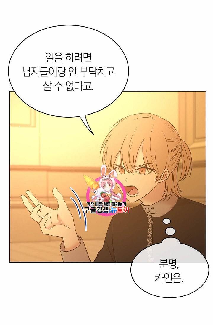 황제엔딩으로 가겠습니다 83화 1