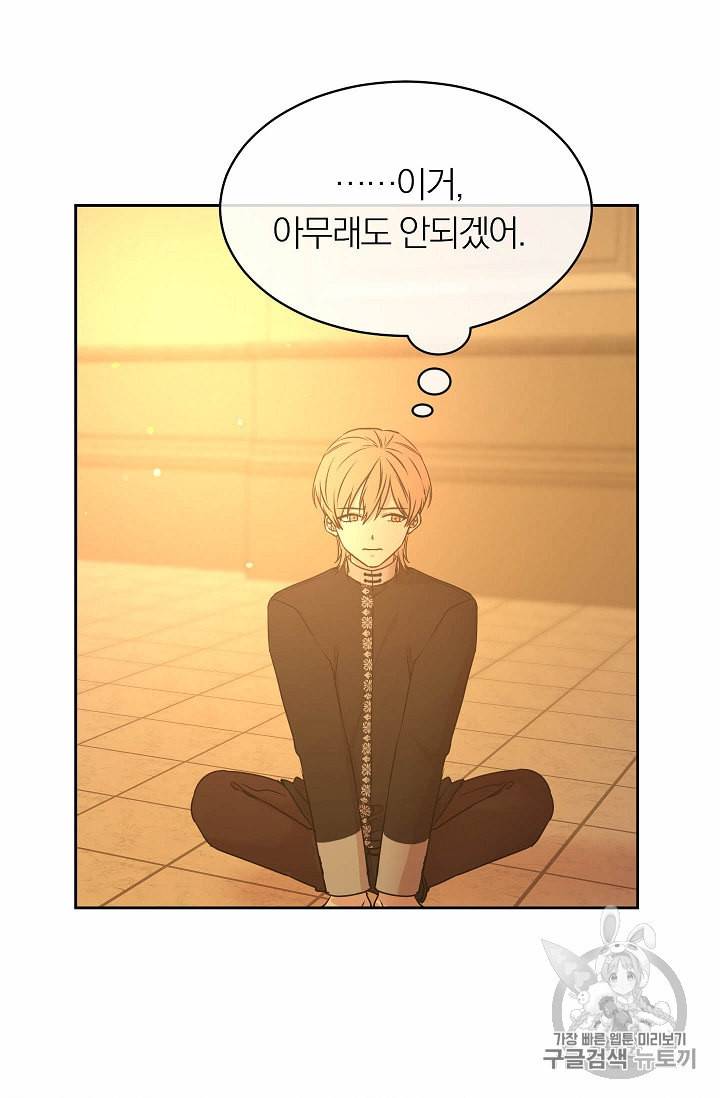 황제엔딩으로 가겠습니다 83화 3