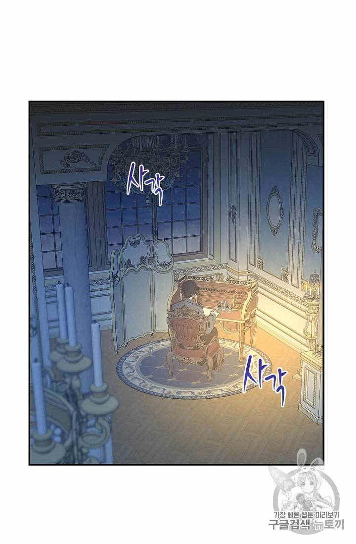 황제엔딩으로 가겠습니다 83화 6