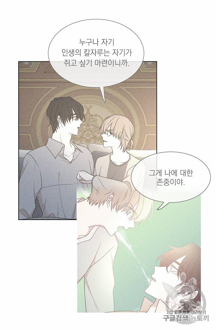 황제엔딩으로 가겠습니다 83화 7