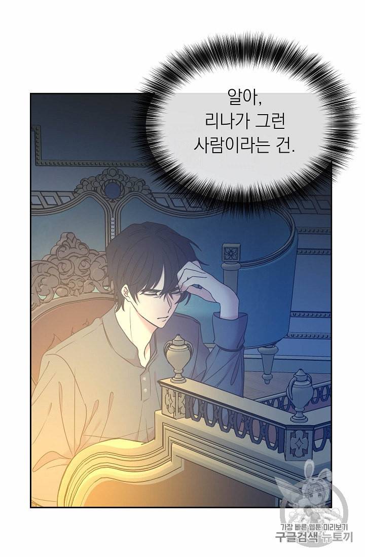 황제엔딩으로 가겠습니다 83화 8
