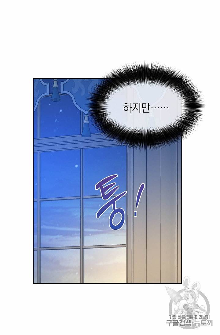황제엔딩으로 가겠습니다 83화 9