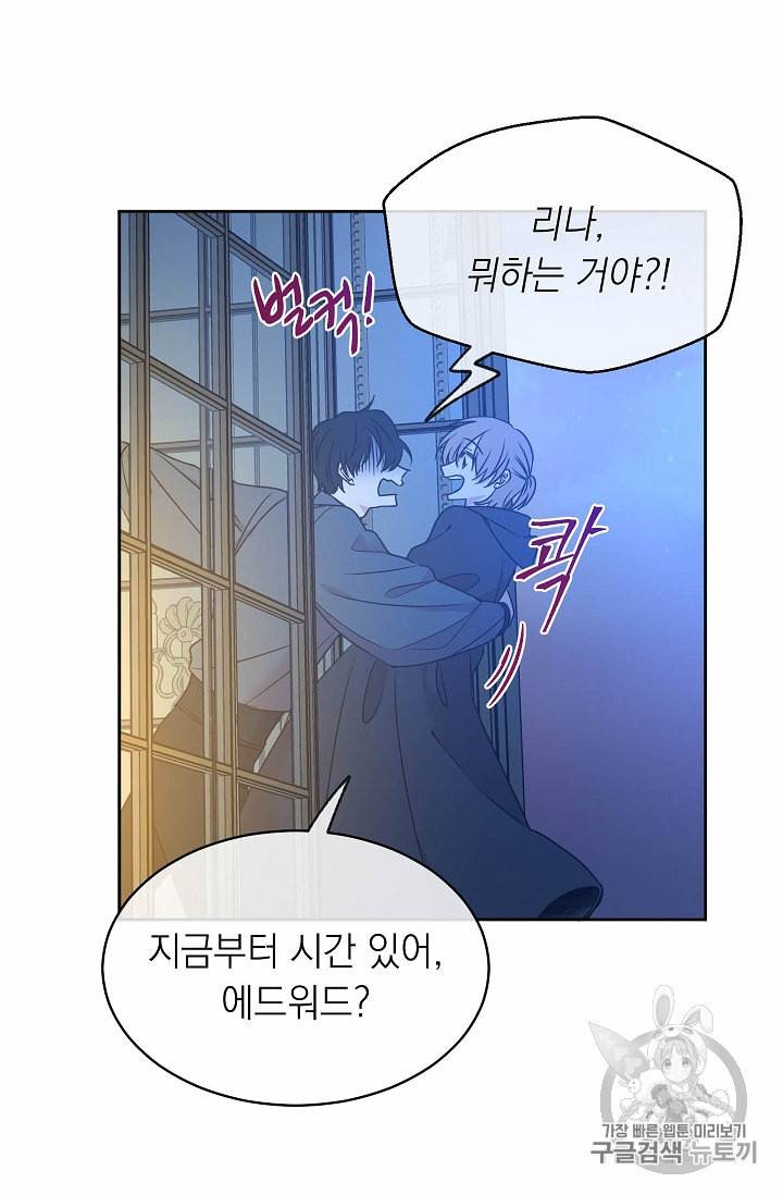 황제엔딩으로 가겠습니다 83화 12