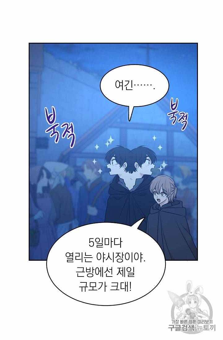 황제엔딩으로 가겠습니다 83화 16