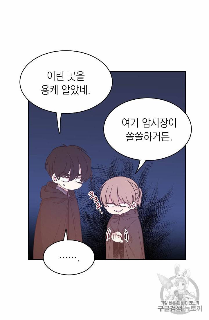 황제엔딩으로 가겠습니다 83화 17