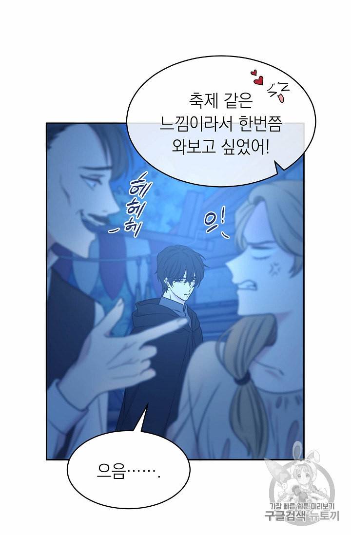 황제엔딩으로 가겠습니다 83화 18