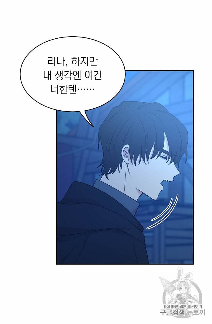 황제엔딩으로 가겠습니다 83화 19