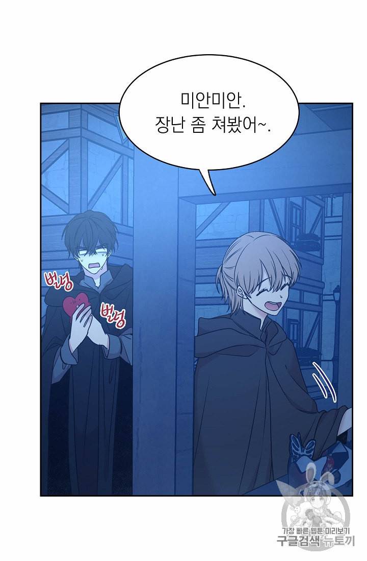 황제엔딩으로 가겠습니다 83화 21