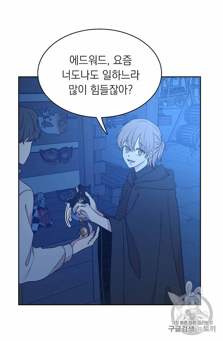 황제엔딩으로 가겠습니다 83화 22