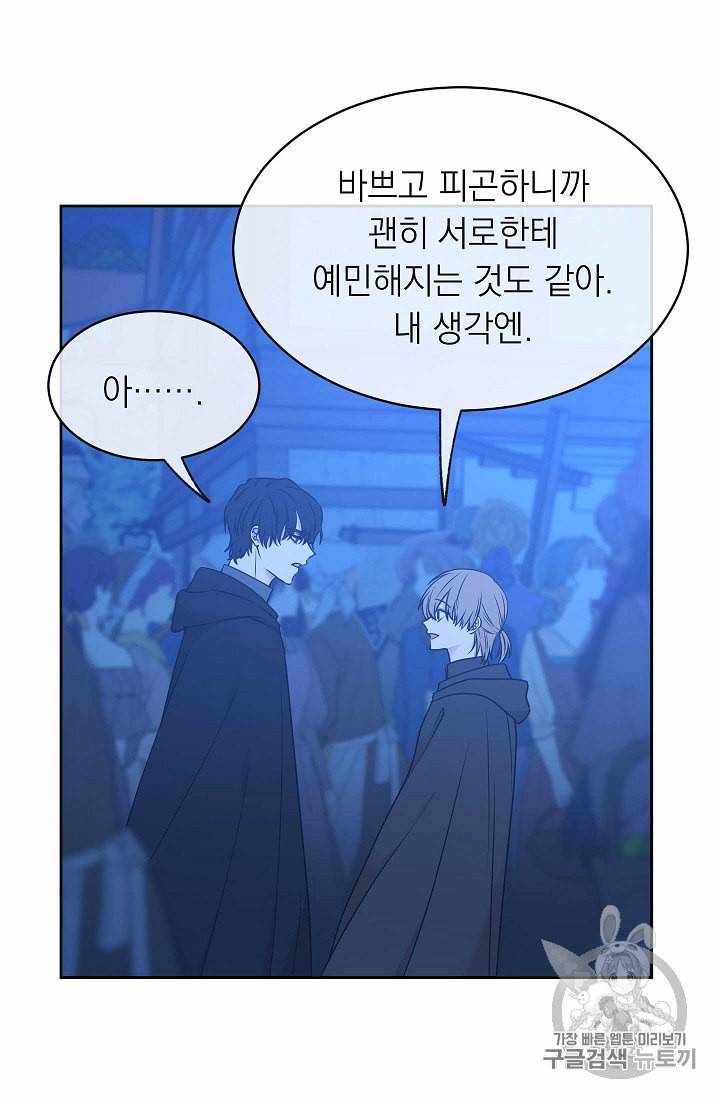 황제엔딩으로 가겠습니다 83화 23