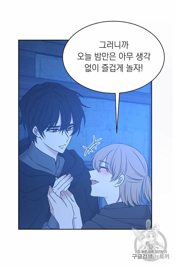 황제엔딩으로 가겠습니다 83화 24