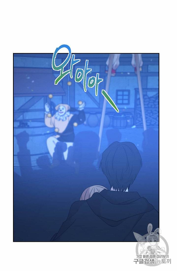 황제엔딩으로 가겠습니다 83화 27