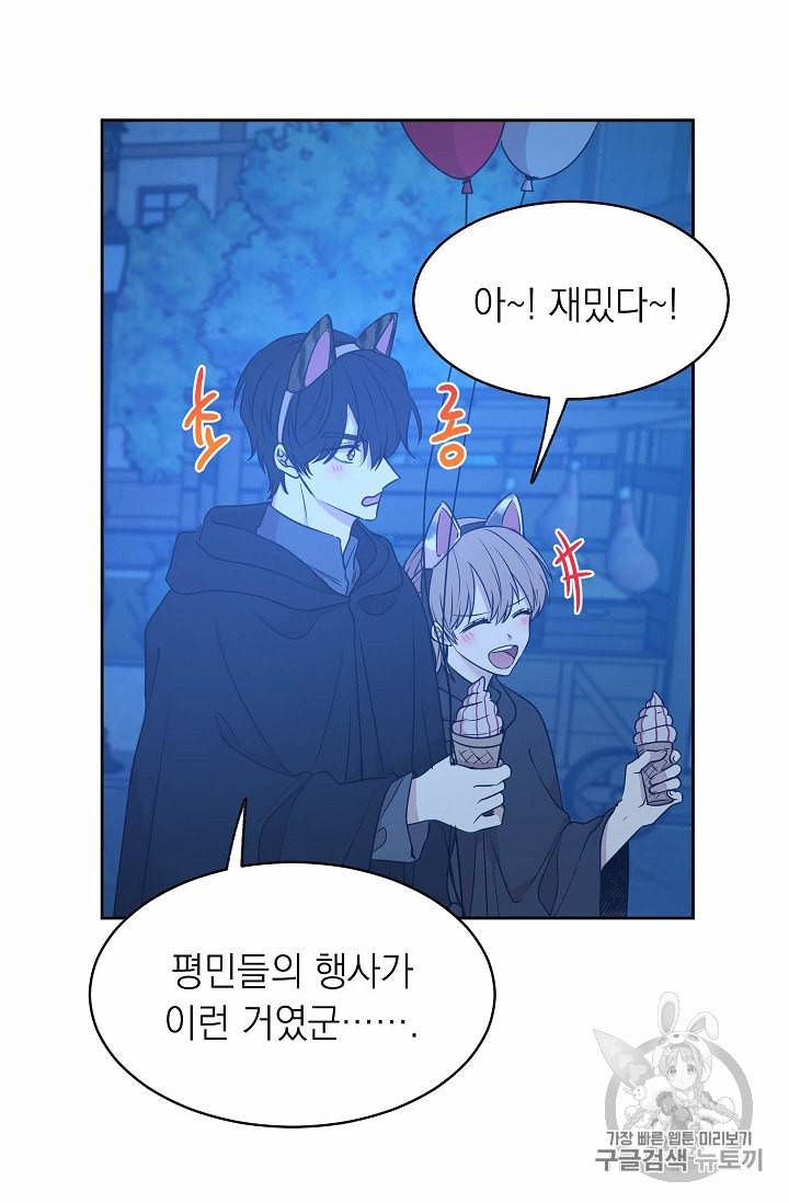 황제엔딩으로 가겠습니다 83화 28
