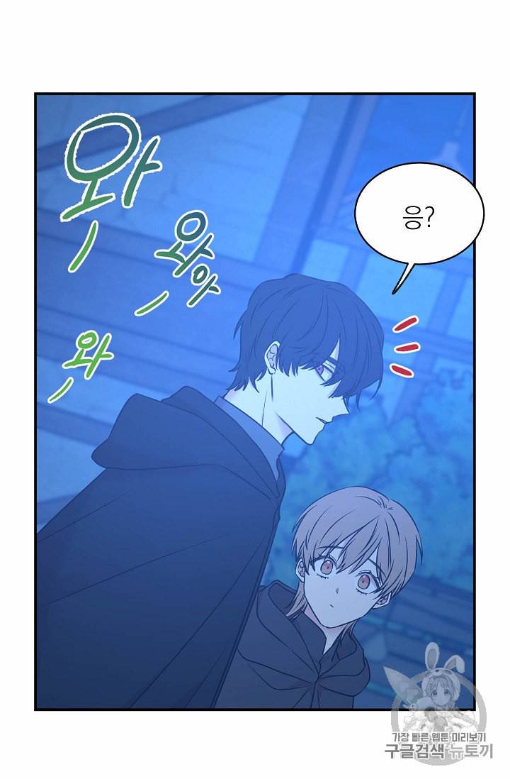 황제엔딩으로 가겠습니다 83화 29