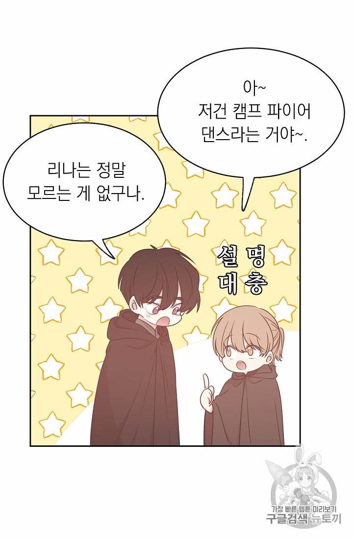 황제엔딩으로 가겠습니다 83화 31