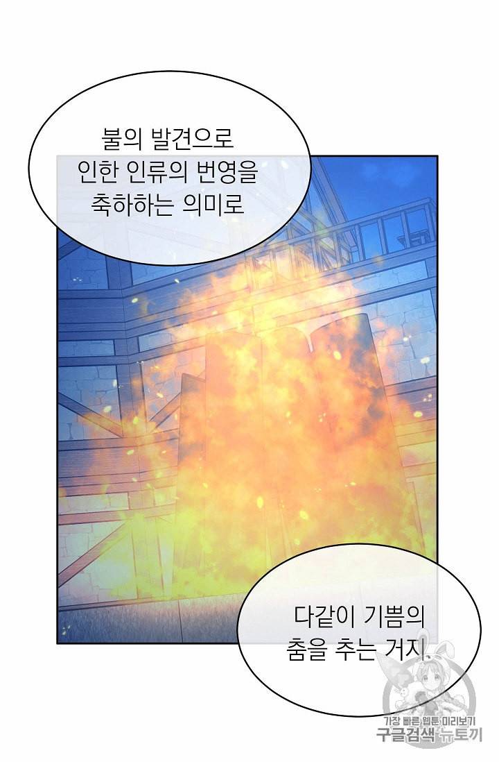 황제엔딩으로 가겠습니다 83화 32