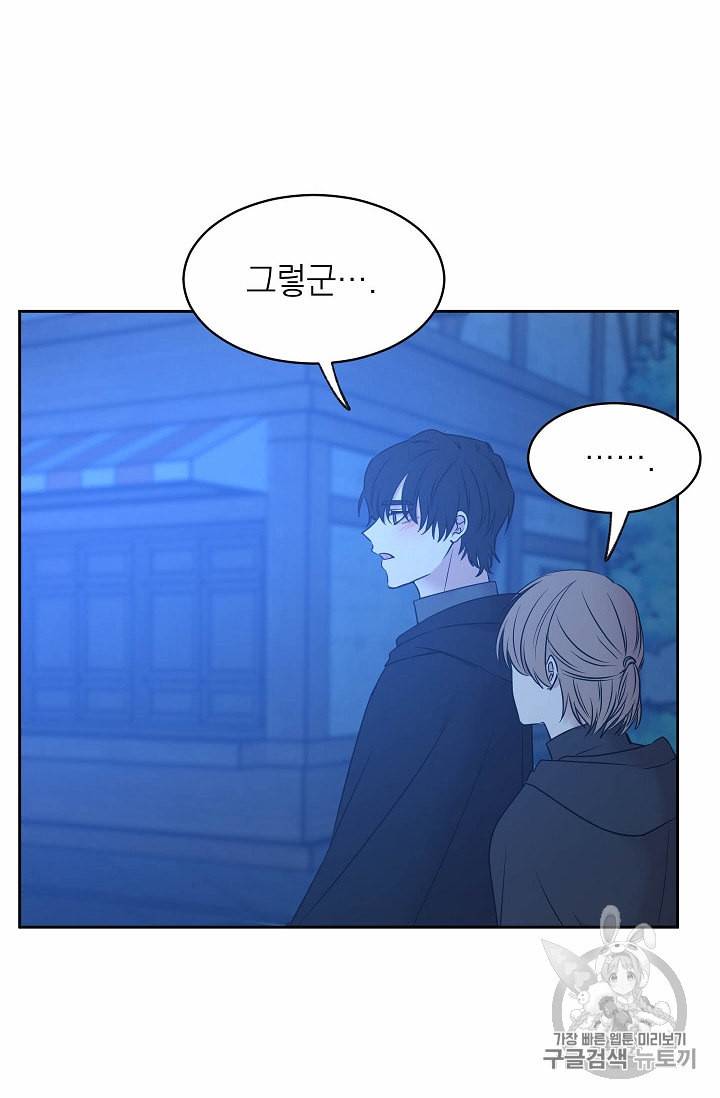 황제엔딩으로 가겠습니다 83화 34