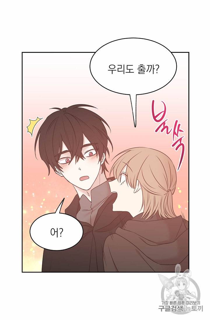 황제엔딩으로 가겠습니다 83화 35