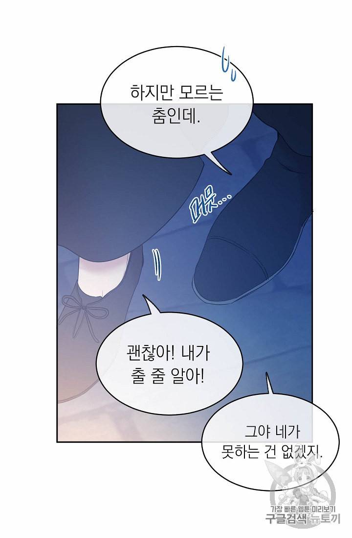 황제엔딩으로 가겠습니다 83화 36