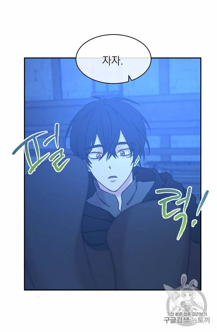 황제엔딩으로 가겠습니다 83화 37