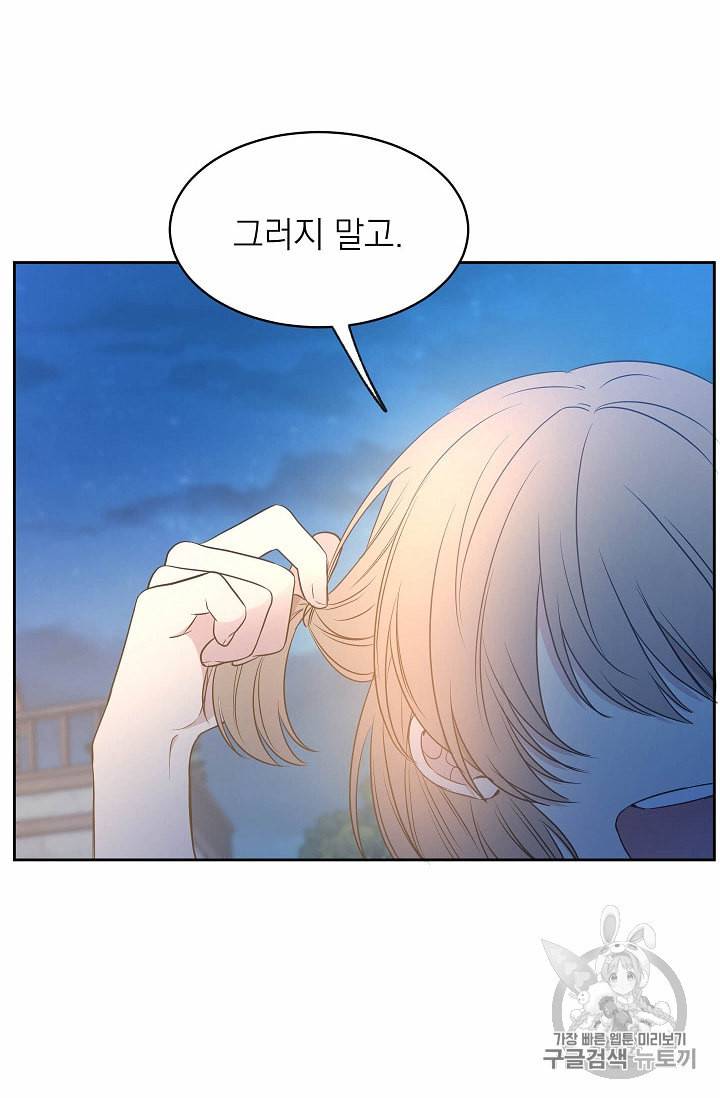 황제엔딩으로 가겠습니다 83화 38