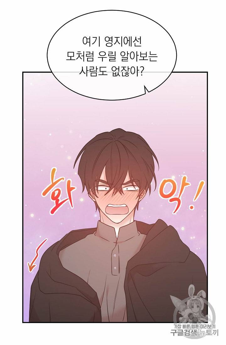 황제엔딩으로 가겠습니다 83화 40