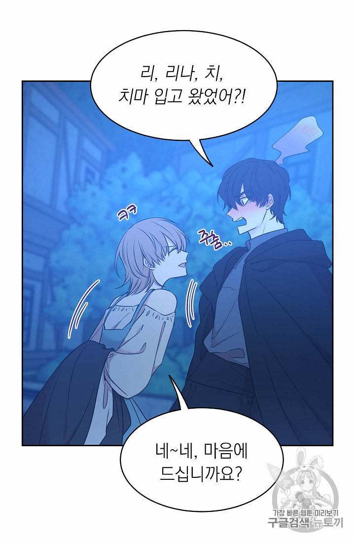 황제엔딩으로 가겠습니다 83화 41
