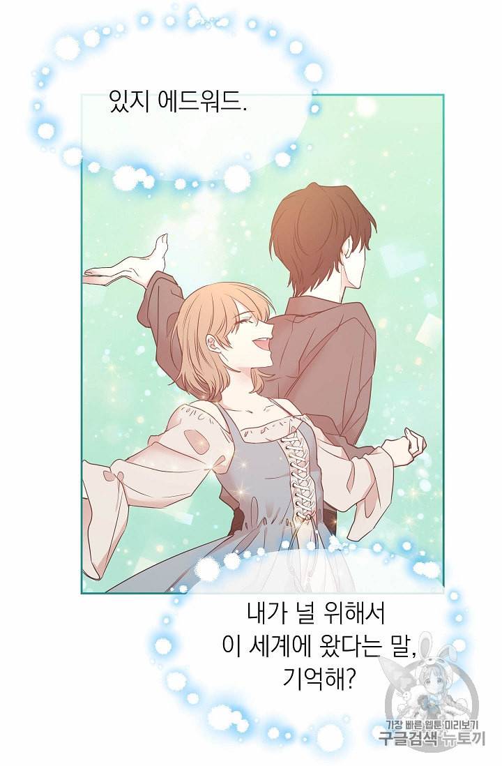 황제엔딩으로 가겠습니다 83화 47