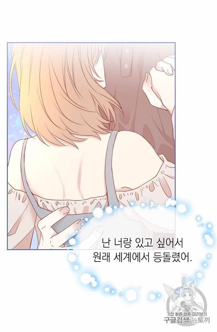 황제엔딩으로 가겠습니다 83화 48