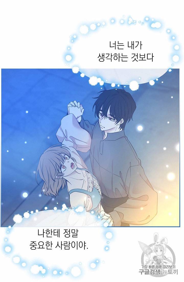황제엔딩으로 가겠습니다 83화 49
