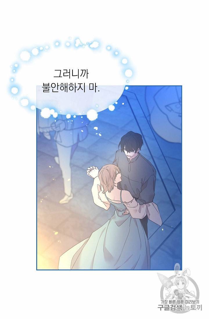 황제엔딩으로 가겠습니다 83화 50