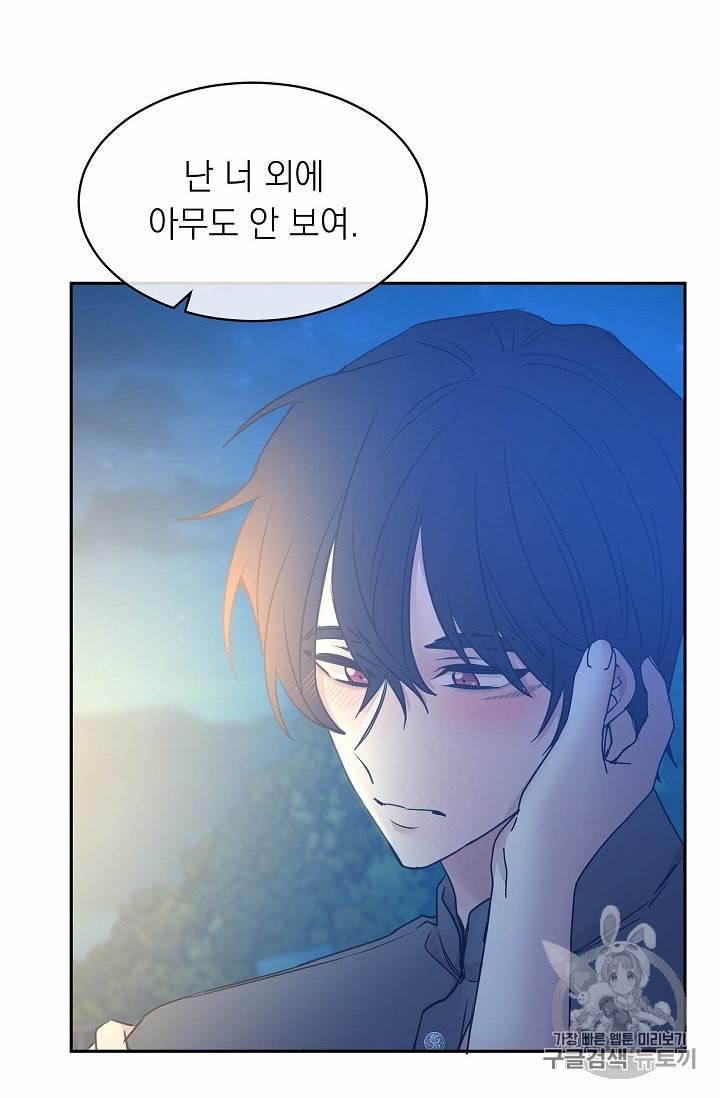 황제엔딩으로 가겠습니다 83화 54