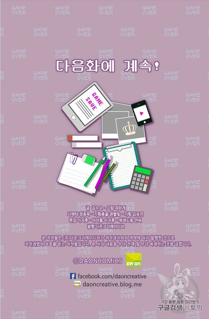 황제엔딩으로 가겠습니다 83화 57