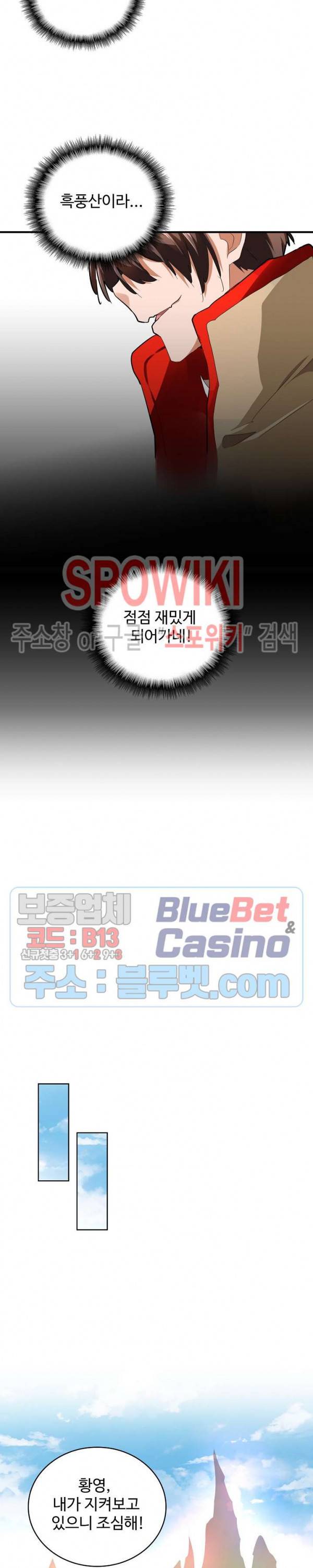 마황의 귀환 31화 4