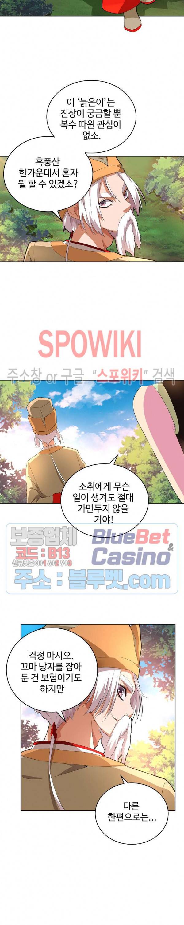 마황의 귀환 31화 6