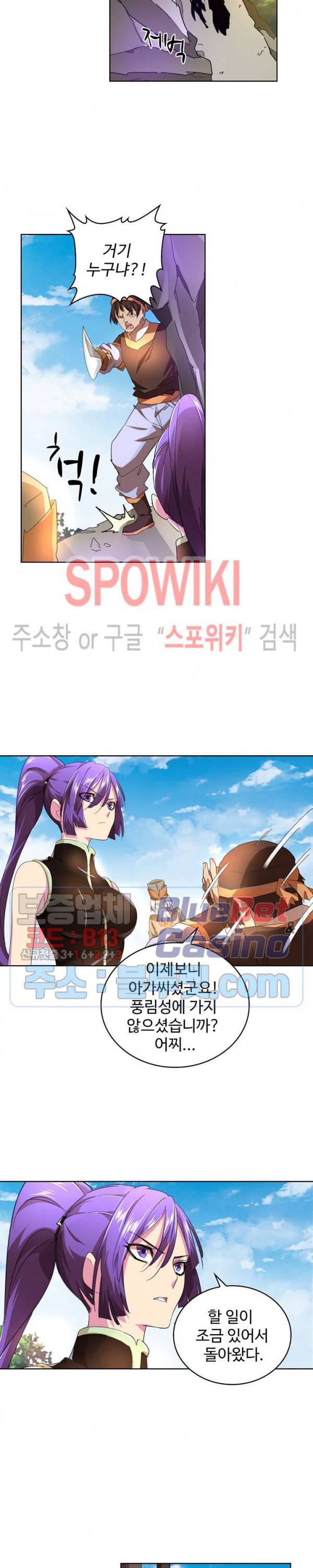 마황의 귀환 31화 8