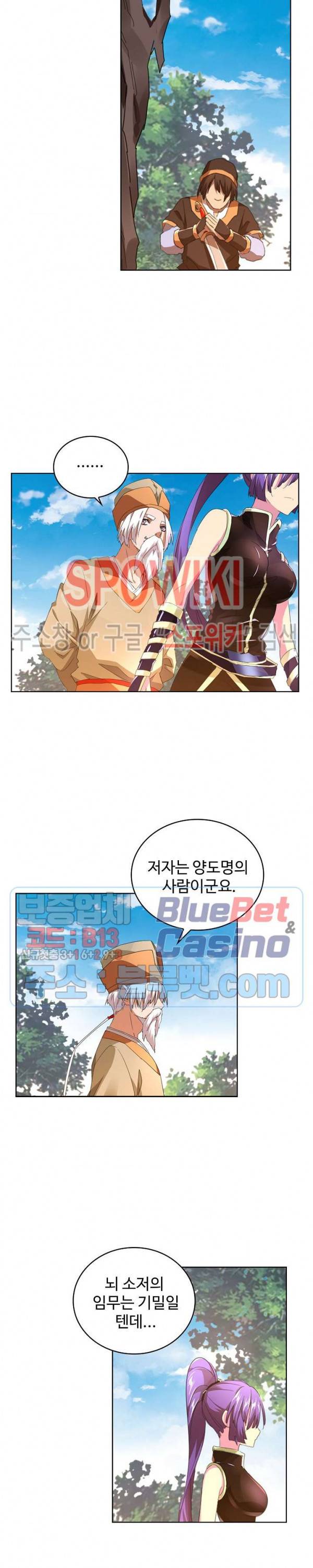 마황의 귀환 31화 9