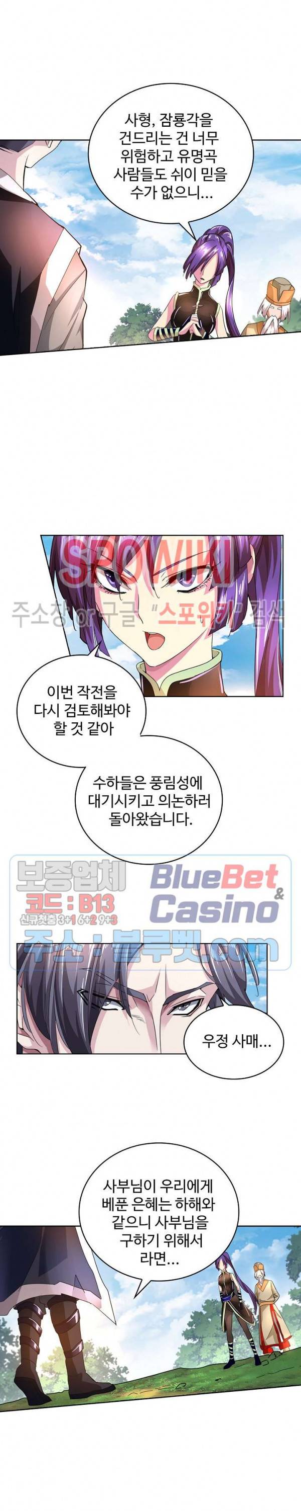 마황의 귀환 31화 14