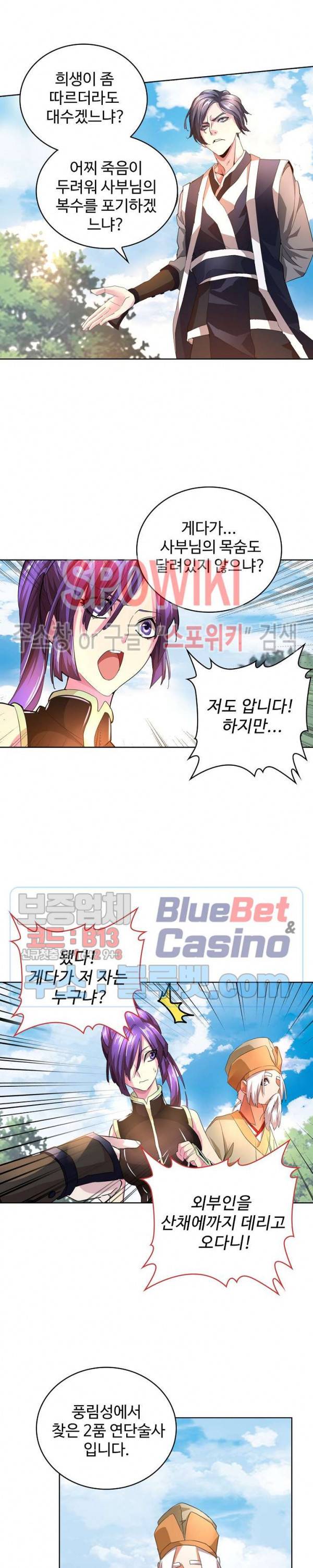 마황의 귀환 31화 15