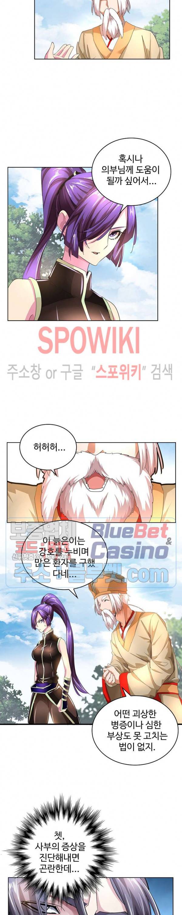 마황의 귀환 31화 16