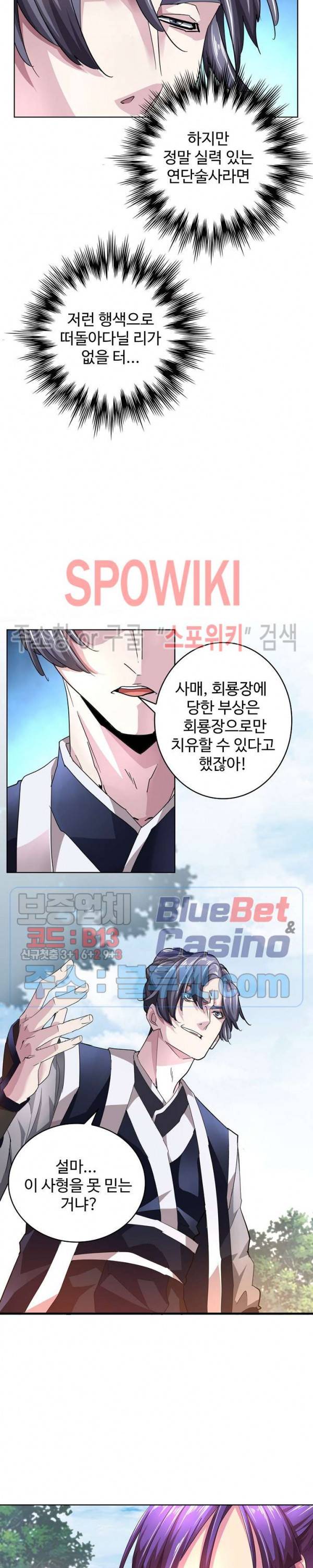마황의 귀환 31화 17