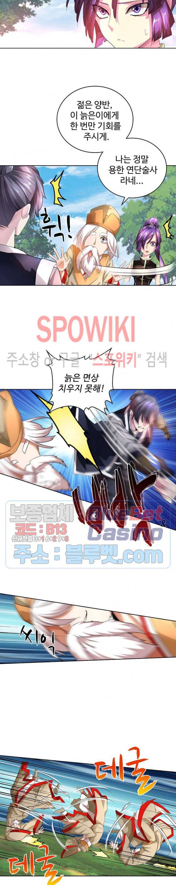 마황의 귀환 31화 18