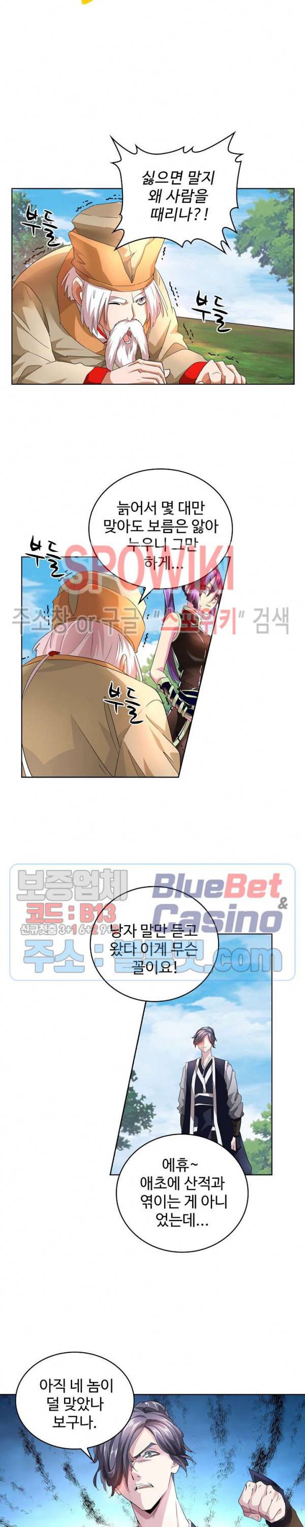 마황의 귀환 31화 19