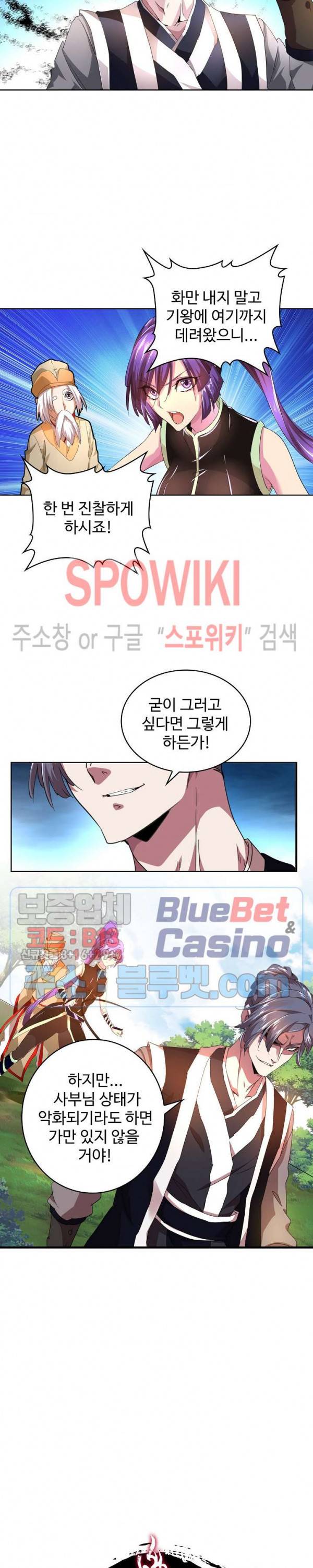 마황의 귀환 31화 20