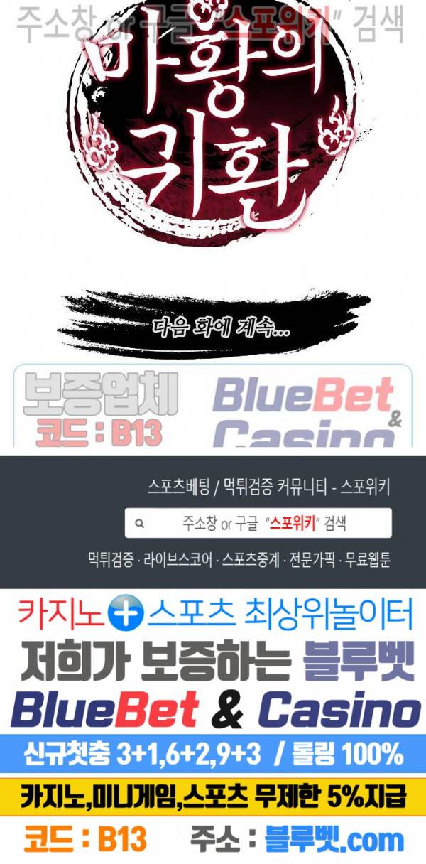 마황의 귀환 31화 21