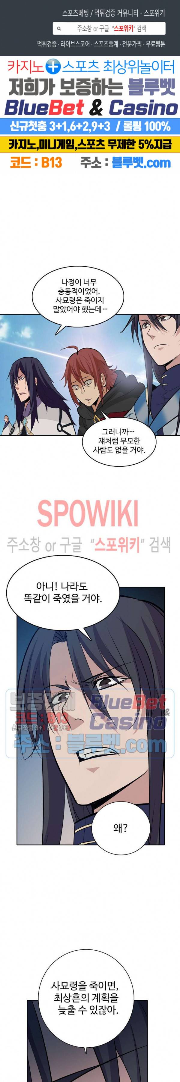 백련성신 245화 1