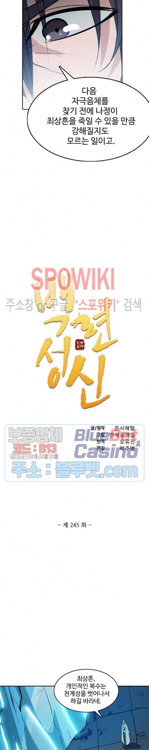 백련성신 245화 2